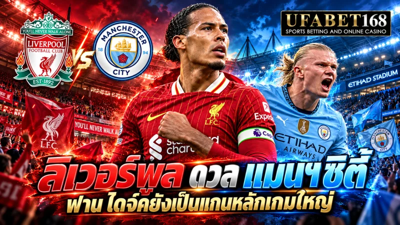 วิเคราะห์บอล